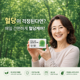 366.(한정)바지오 포켓 혈당케어 바나바 500mg*20정