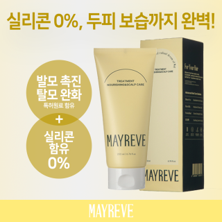 247.메이레브 너리싱 앤 두피케어 트리트먼트 200ml