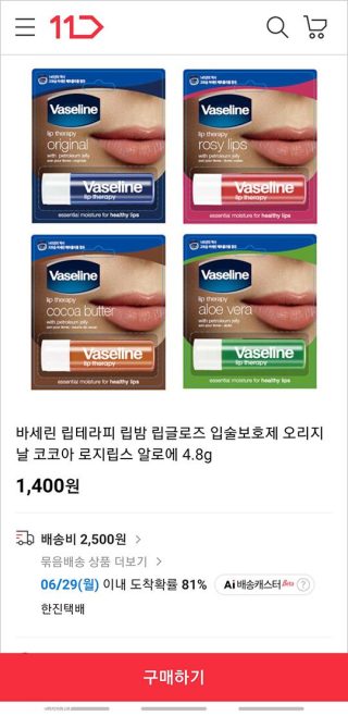 238.바세린 알로에베라 립밤